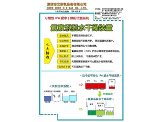 HFE脱水干燥系统